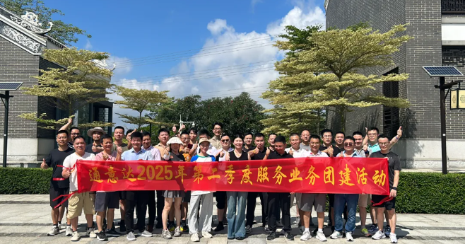 直面短板·覺醒成長 通意達 2025年第二季度服務(wù)業(yè)務(wù)培訓(xùn)